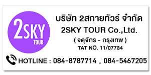 2SKY