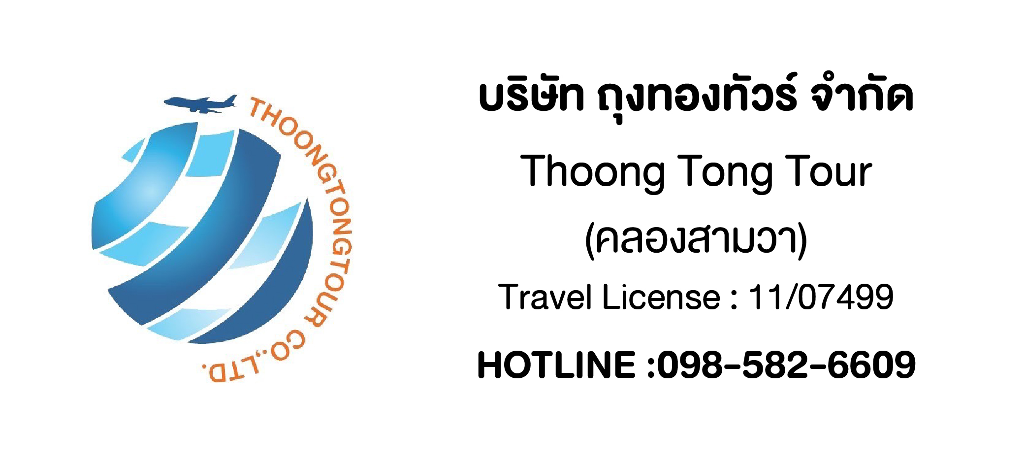 8.ThoongTongTour