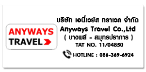 Anyways Travel
