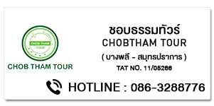 CHOBTHAM TOUR