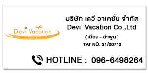 Devi vacation