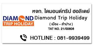 Diamond Trip Holiday