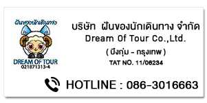Dream of tour