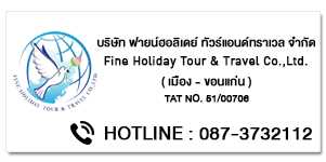 Fine Holiday Tour & Travel