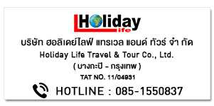 Holiday Life Travel & Tour