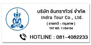 Indra Tour
