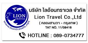 LionTravel