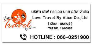 Love Travel By Alice