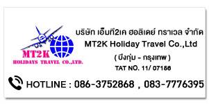 MT2K HOLIDAY