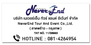 Neverend