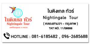 Nightingale  Tour