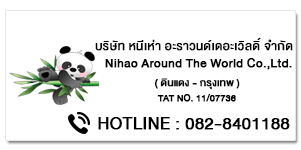 Nihao Around The World