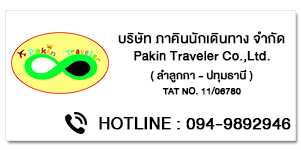Pakin Traveler