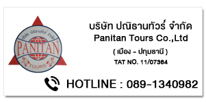 Panitan tour