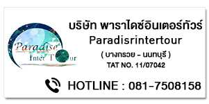 Paradisrintertour