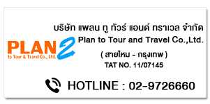 Plan to Tour