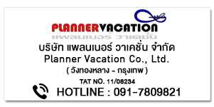 Planner Vacation