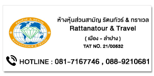 RATTANATOUR & TRAVEL