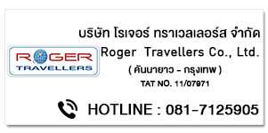 Roger  Travellers