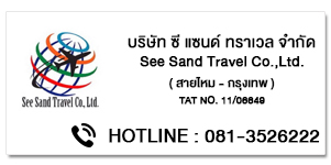 See Sand Travel