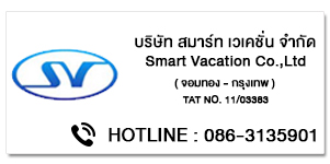 Smart Vacation