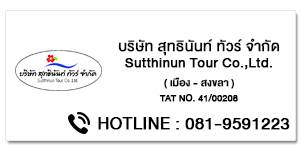 Sutthinun