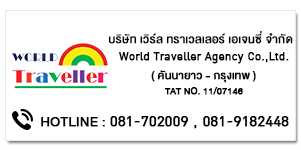 WORLD TRAVELLER AGENCY