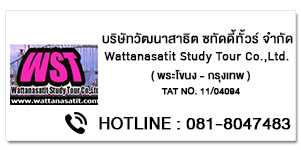 Wattanasatit Study Tour