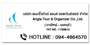Angle Tour