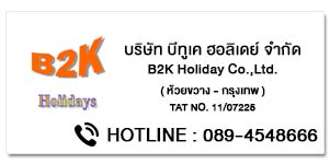 B2K holiday