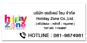 Holiday Zone
