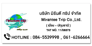 Mirantee Trip