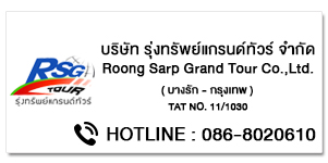 Roong Sarp Grand Tour