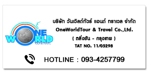 ONEWORLDTOUR & TRAVEL