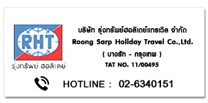 ROONG SARP HOLIDAY