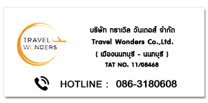 TRAVEL WONDERS