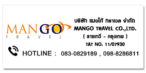 MANGO TRAVEL