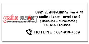 Smile Planet Travel