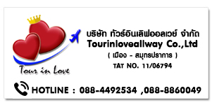 TOURINLOVEALLWAY