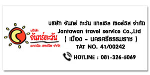 JANTAWAN TRAVEL SERVICE