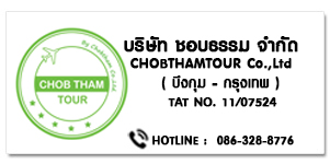 CHOB THAM TOUR